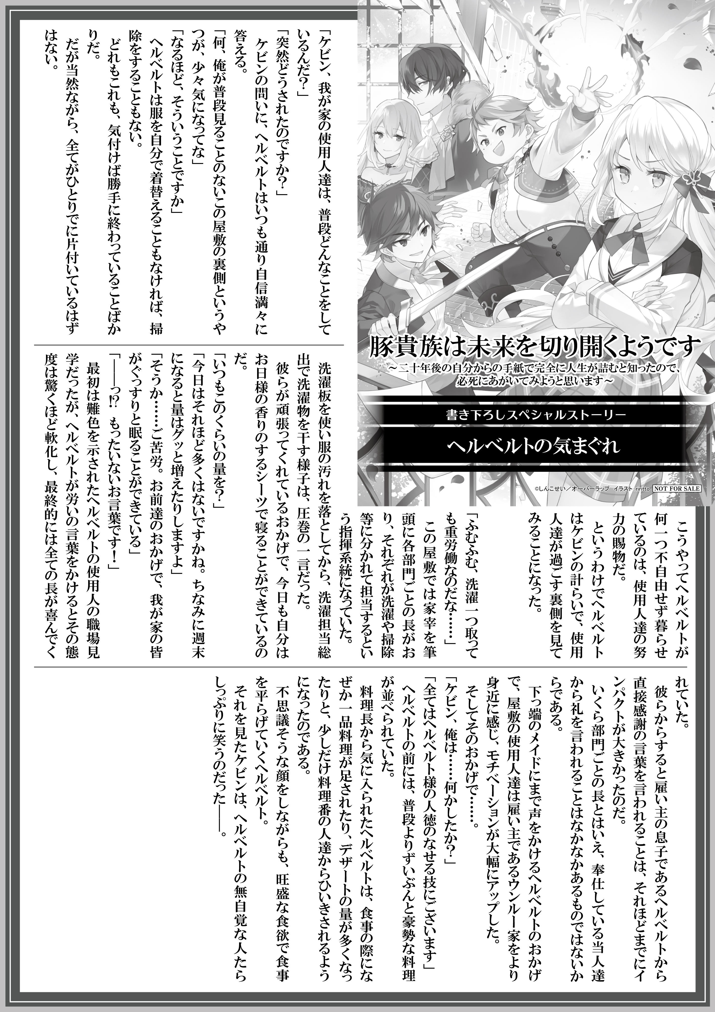 【ノベルス】『豚貴族は未来を切り開くようです-1　～二十年後の自分からの手紙で完全に人生が詰むと知ったので、必死にあがいてみようと思います～』A4SSペーパー